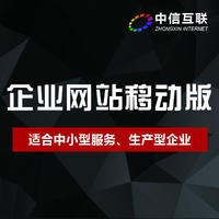 定制企业网站移动版/手机网站