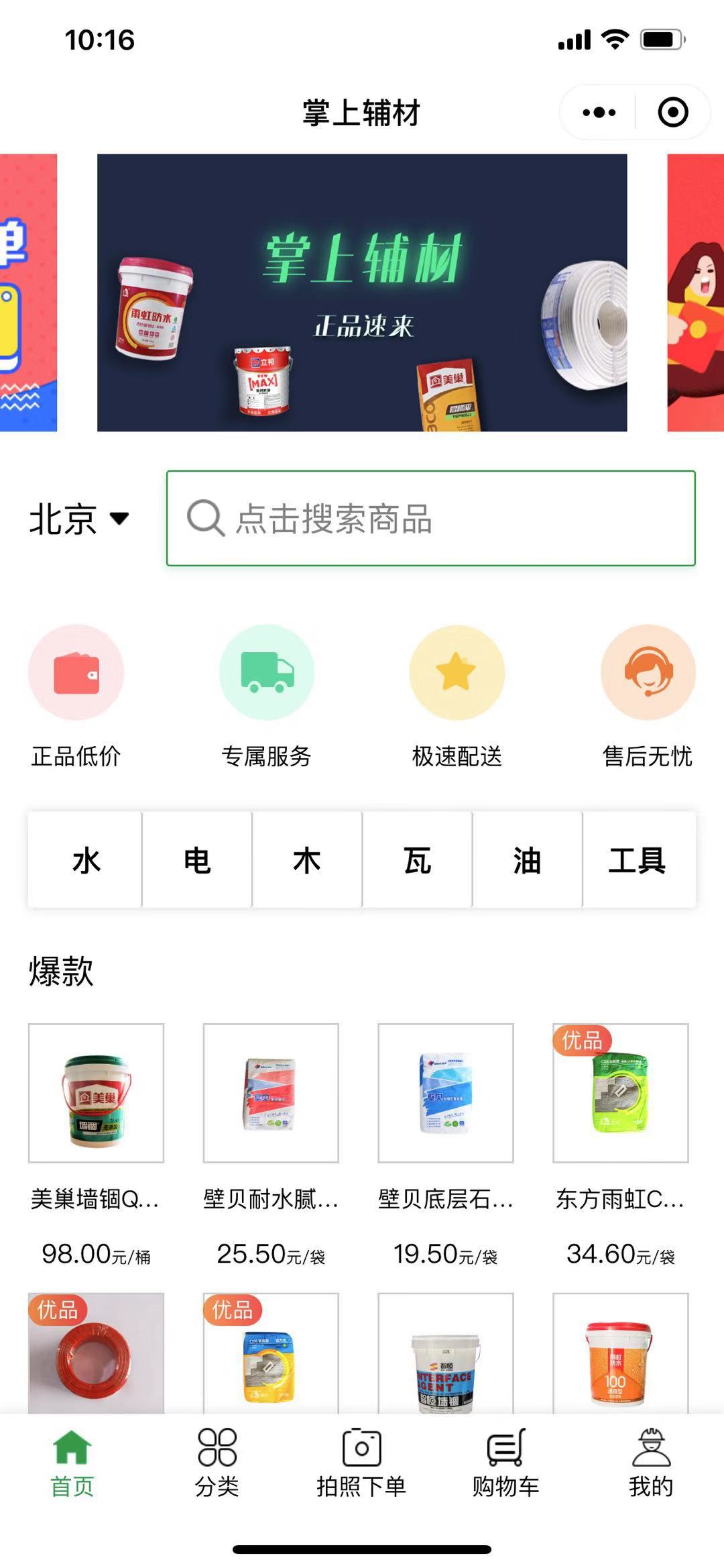 掌上辅材