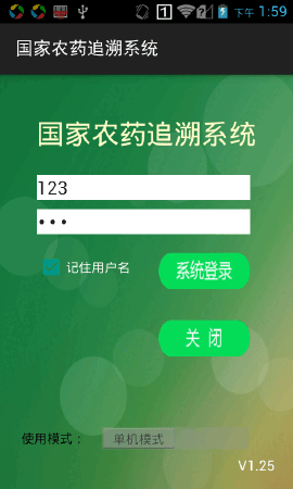 国家农药追溯码采集PDA程序