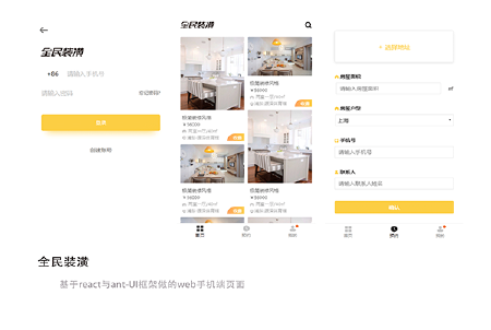 装修类APP
