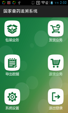 国家兽药追溯码采集PDA程序