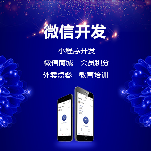 微信开发