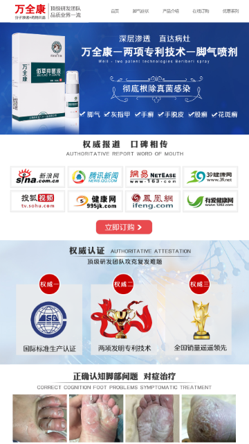 万全康佰草抑菌液