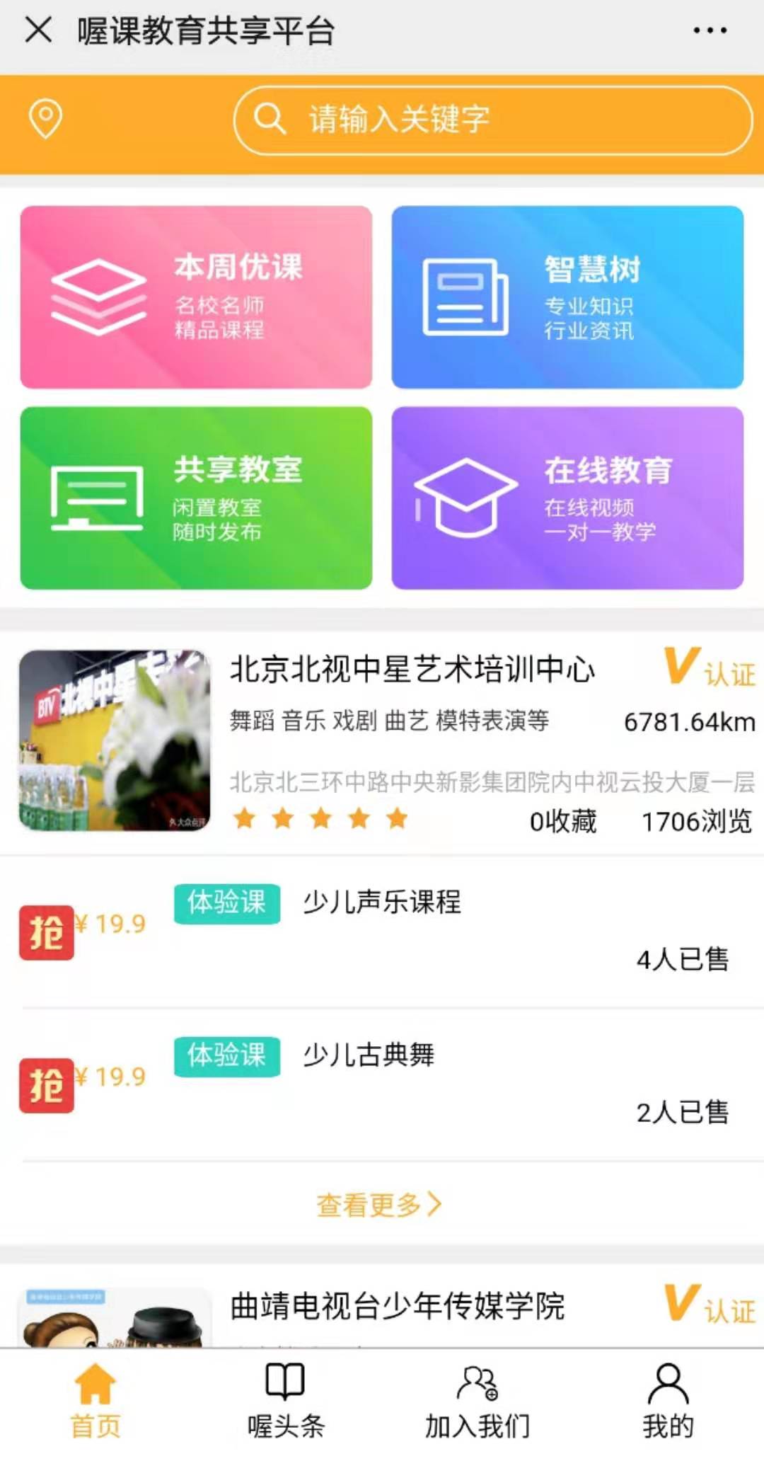喔课教育平台