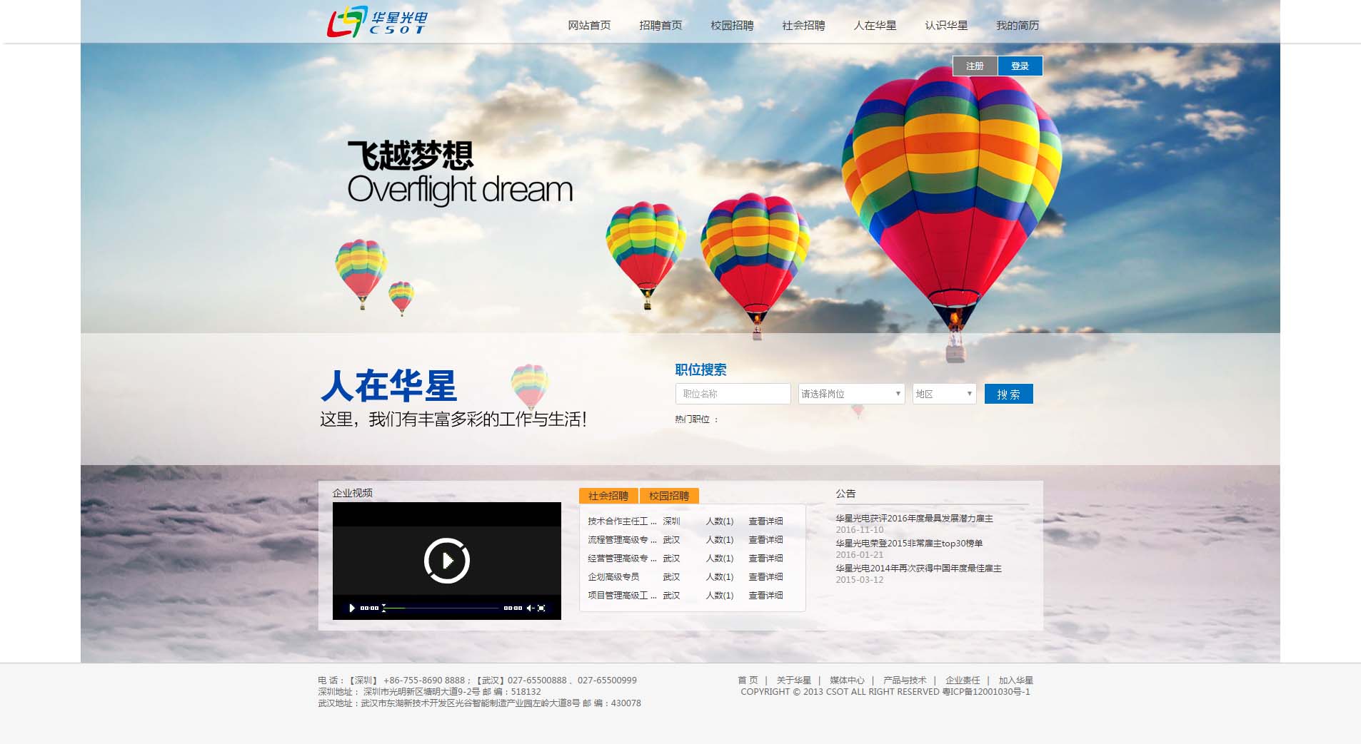 华星光电网站设计