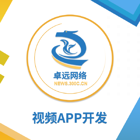视频直播APP 点播APP