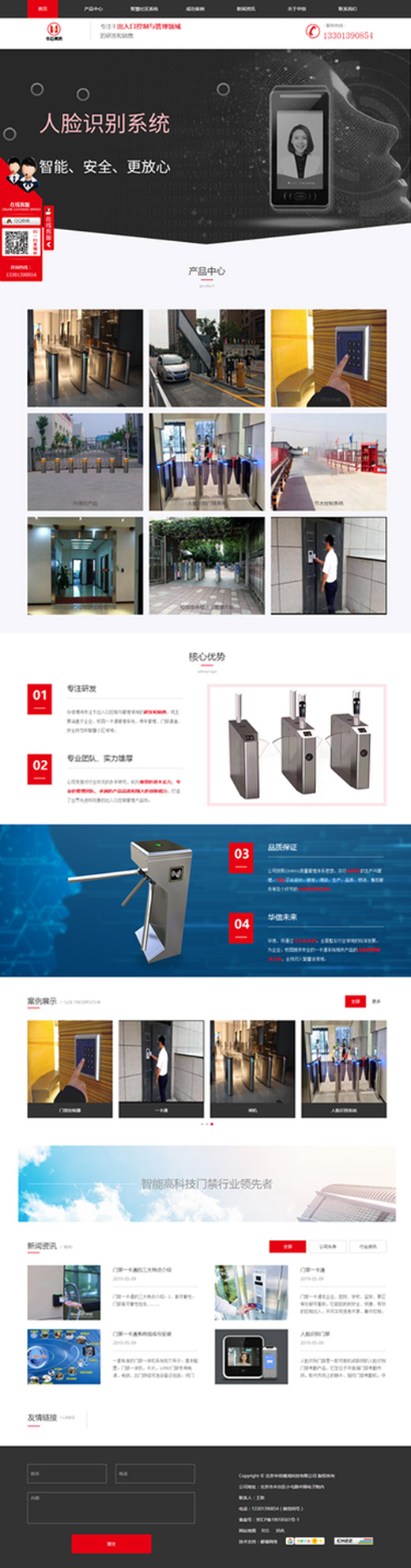 一卡通系统-北京华信博鸿科技