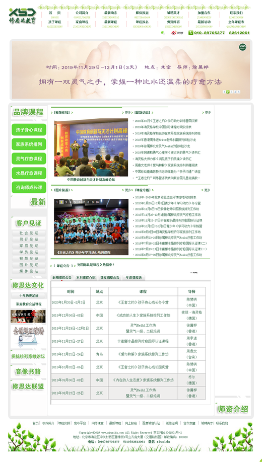 北京修思达教育科技有限公司