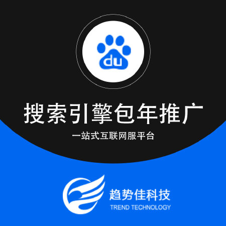 搜索引擎包年推广