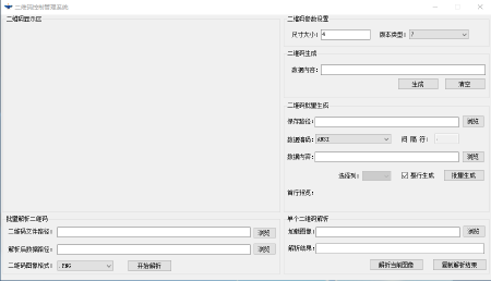 二维码批量生成与解析软件
