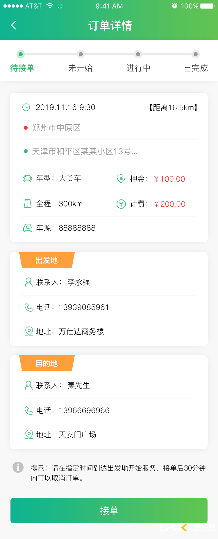 代驾长途运输下单接单app