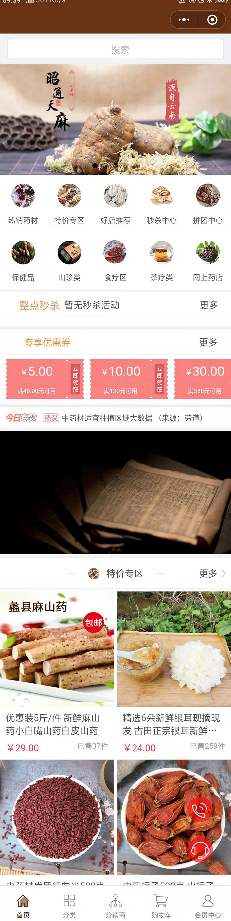 云南中药材商城小程序