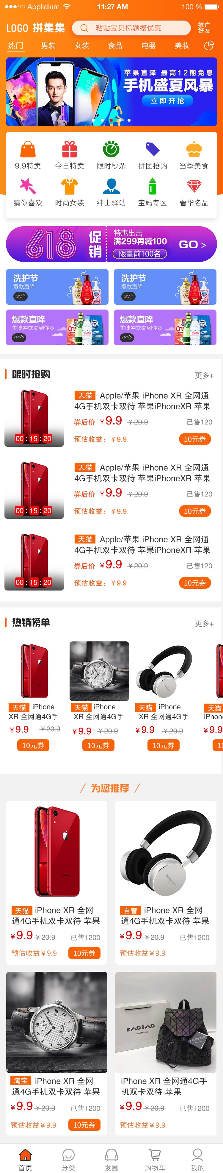 卓丰电商系统多商家B2C淘宝客APP系统
