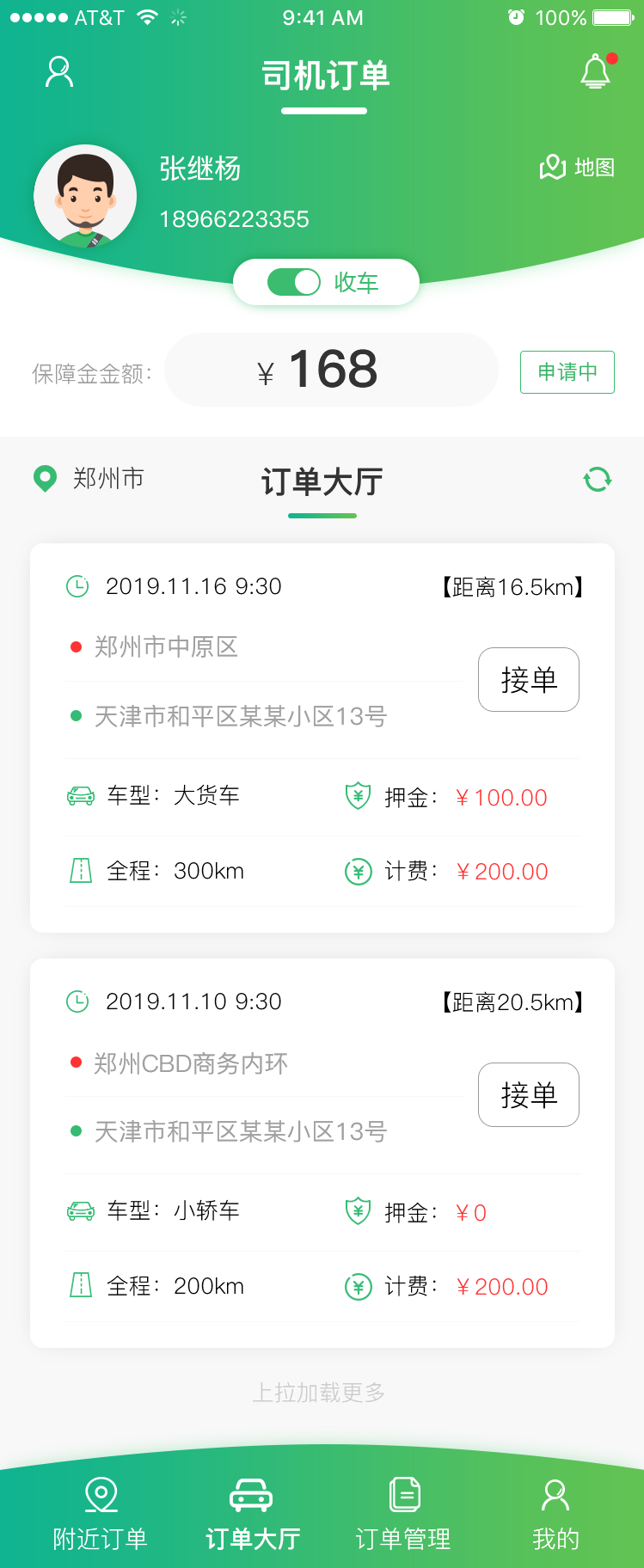 代驾长途运输下单接单APP