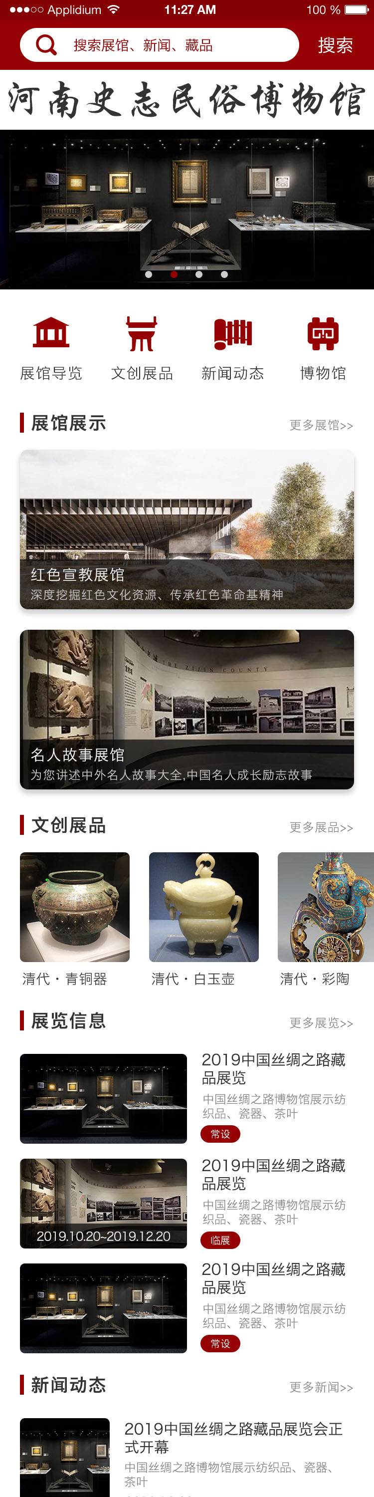 博物馆展览APP