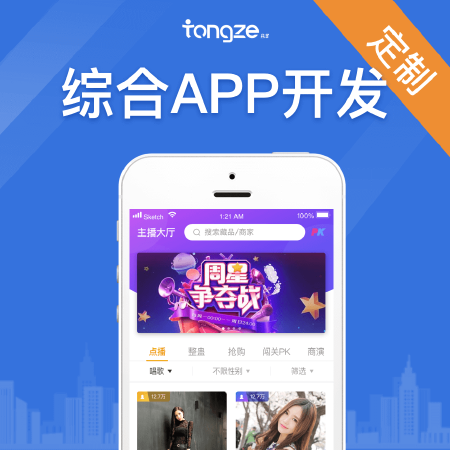 【APP定制开发】免费咨询，电商餐饮直播/教育金融各行业APP开发 35000起