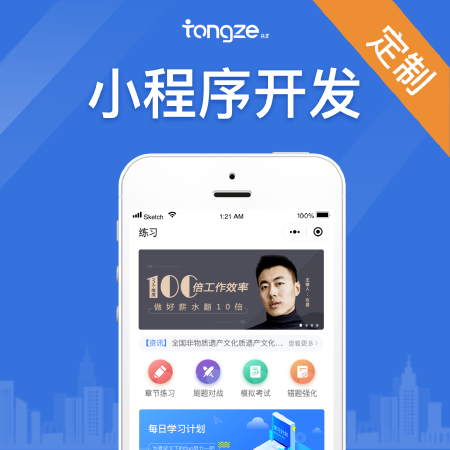 【小程序开发】免费咨询！微信分销商城/拼团外卖/教育健身等各类行业开发