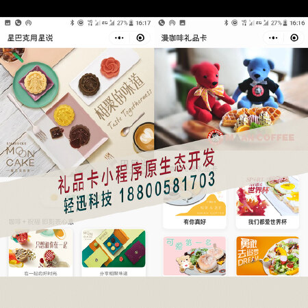 星巴克礼品卡小程序原生态开发