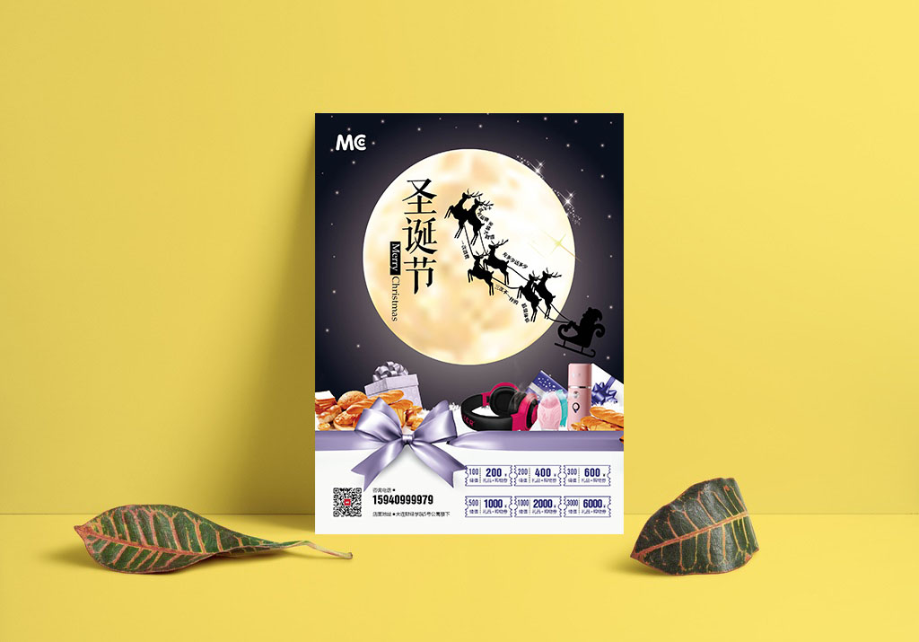 创意促销活动海报