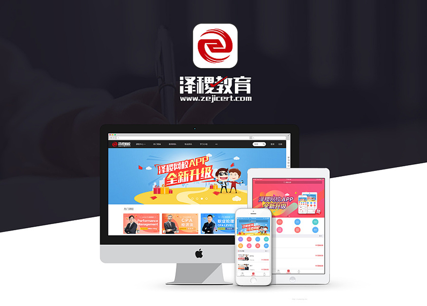 泽稷教育官网、APP