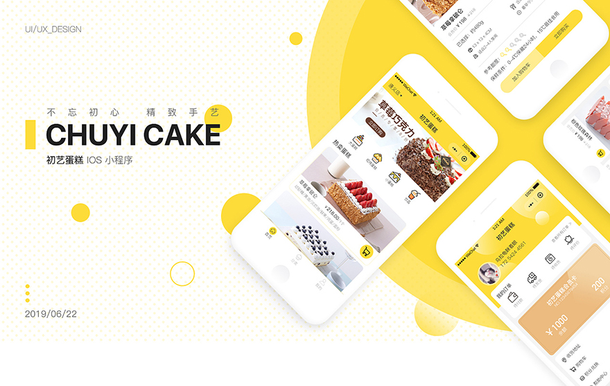 初艺蛋糕 小程序