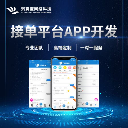 【接单平台APP开发】生活服务类APP定制开发 发布任务做任务APP开发