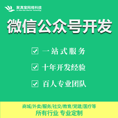 微信开发 微信公众号开发 微官网制作  H5定制 视频/教育/项目管理公众号开发