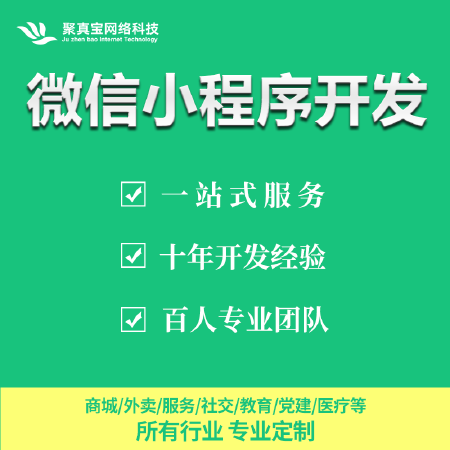 微信小程序开发 定制开发 视频/题库/商城/党建/医疗/跑腿