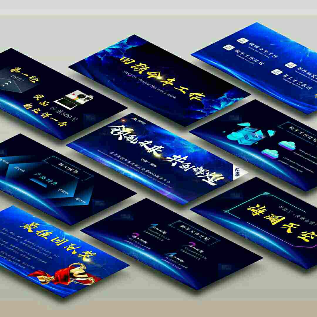 三种风格年会ppt案例