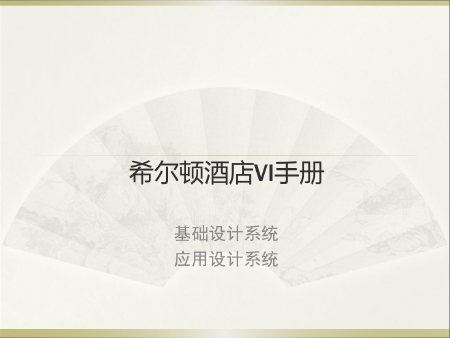 AI手册设计