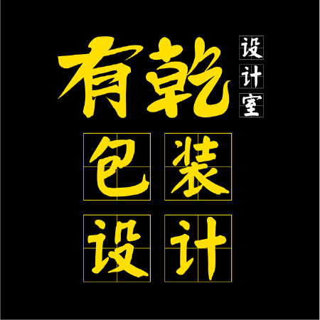 包装设计