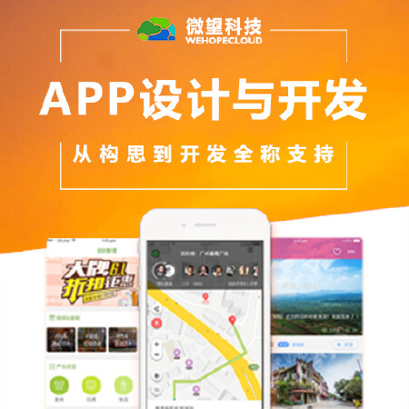 【APP设计与开发】免费咨询！客户关系管理/健康管理/心理测评/教育考试等各类行业PP设计与开发