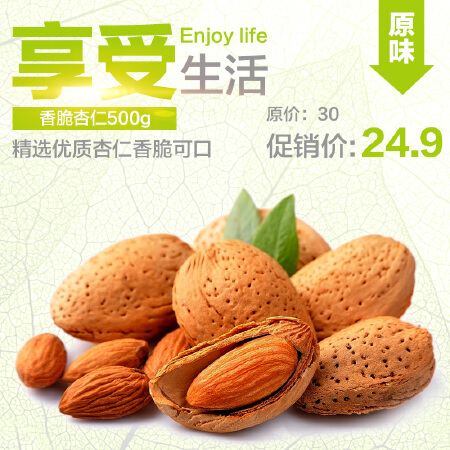 坚果详情页设计