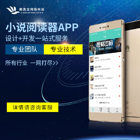 【小说软件APP开发】小说阅读器APP定制开发