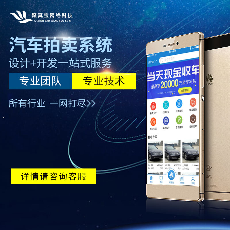汽车拍卖系统APP+PC+小程序
