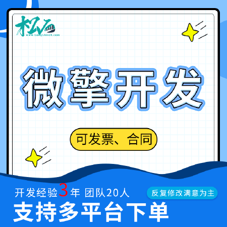微擎开发php开发微擎二次开发人人商城开发二次开发微信小程序开发