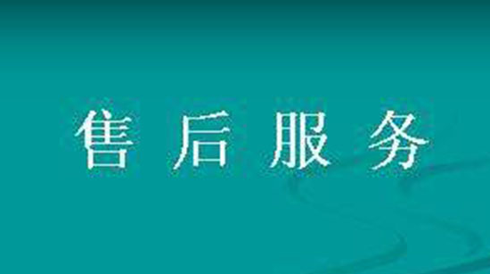网站售后服务应该包括什么