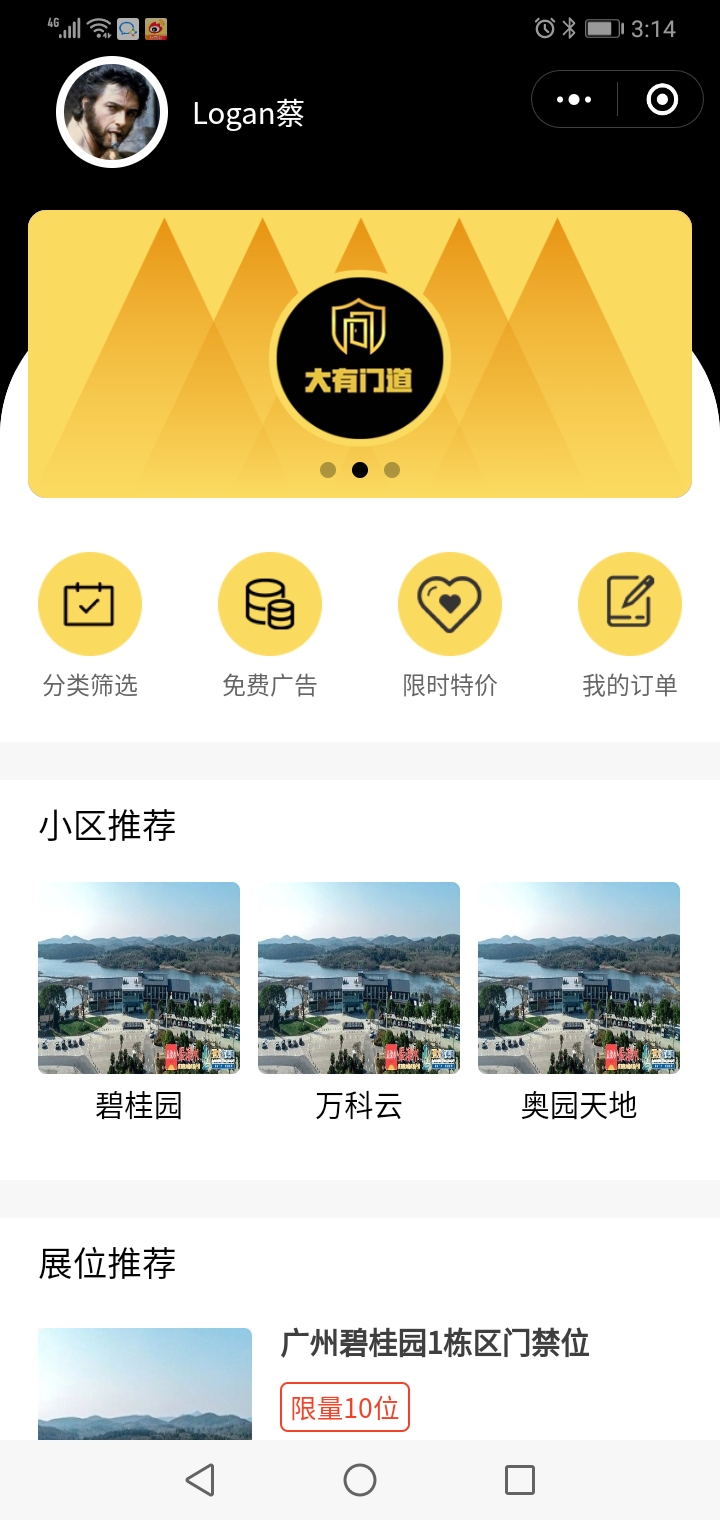 大有门道社区广告分发系统个人用户端