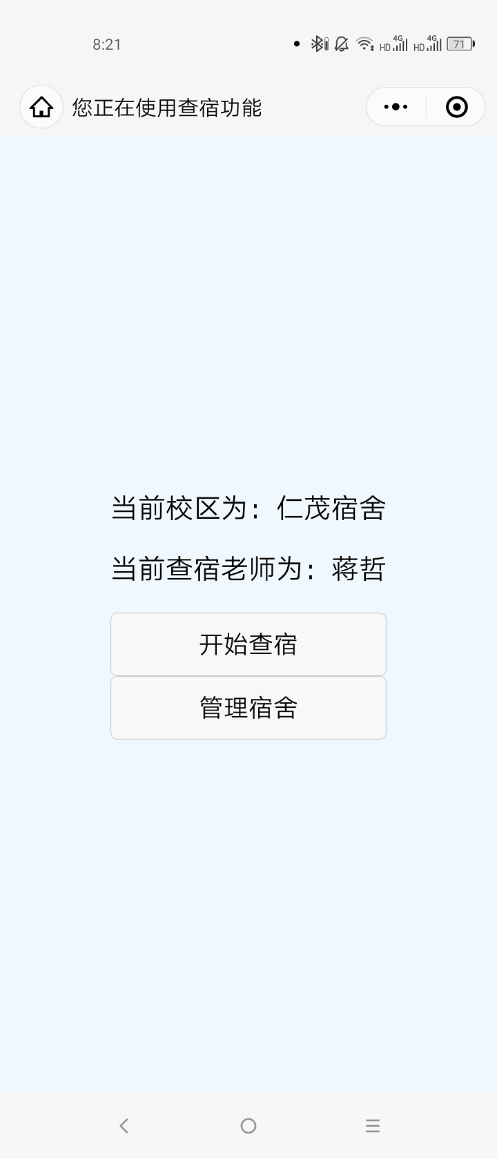 某学校宿舍管理系统【微信小程序】
