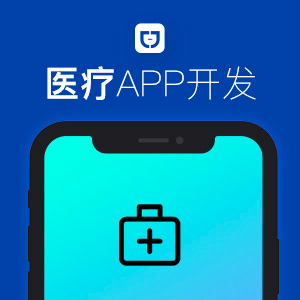 医疗APP开发 陪护类 健康检测APP