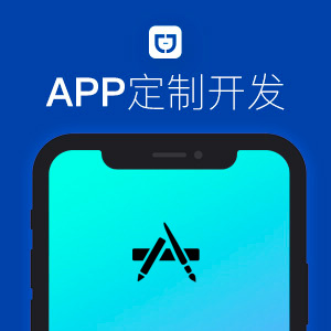 APP定制开发 商城APP开发 各类APP平台开发 手机应用开发