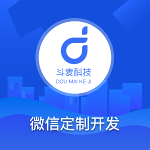 微信开发微信公众号微信商城开发微信小程序定制开发