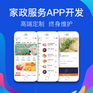 移动应用开发跑腿服务APP家政服务APP上门服务汽车服务母婴服务