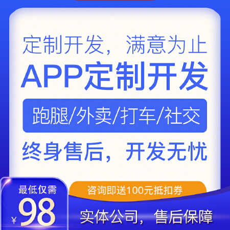 跑腿外卖打车社交团购直播点餐订房商圈聊天分销商城APP定制开发