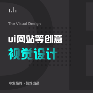视觉设计 | UI设计 | 网站设计 | 小程序设计 | 产品原型设计 | 移动应用UI设计