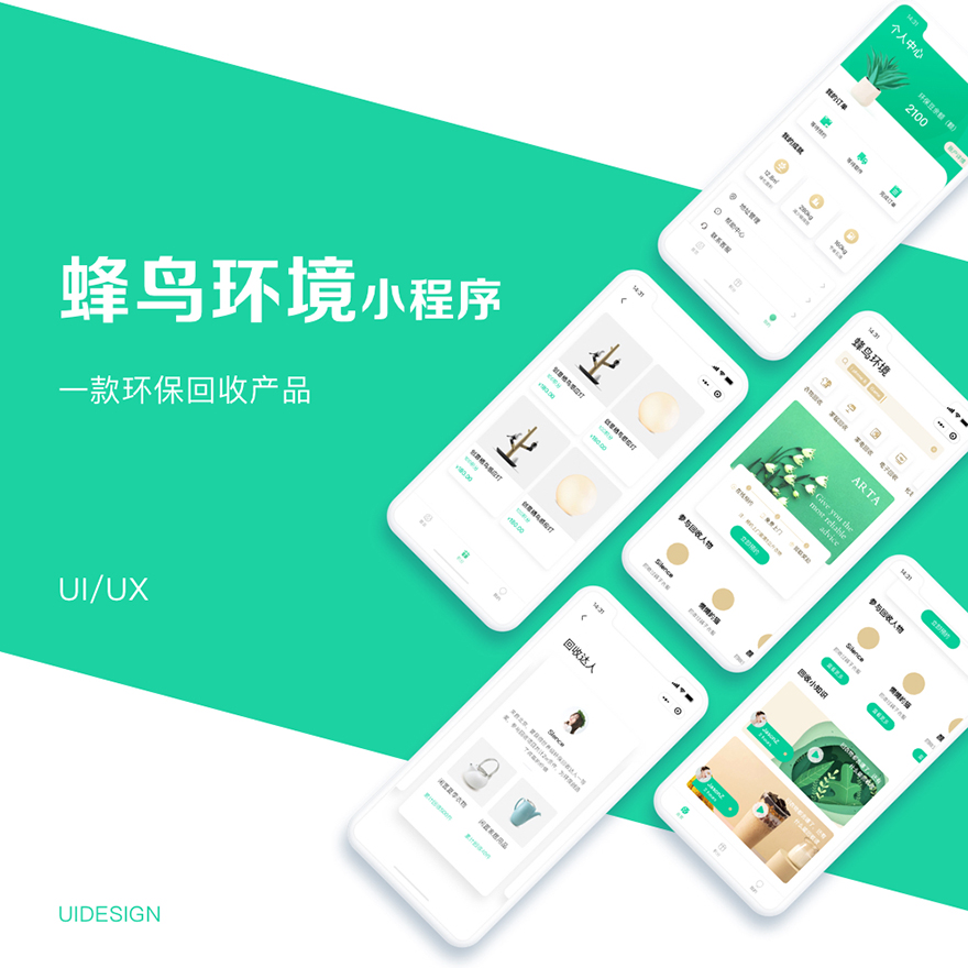 蜂鸟环境小程序