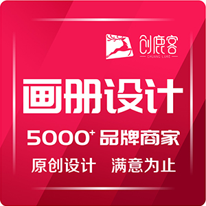 画册设计/宣传品设计/海报设计/折页设计/平面设计/广告设计