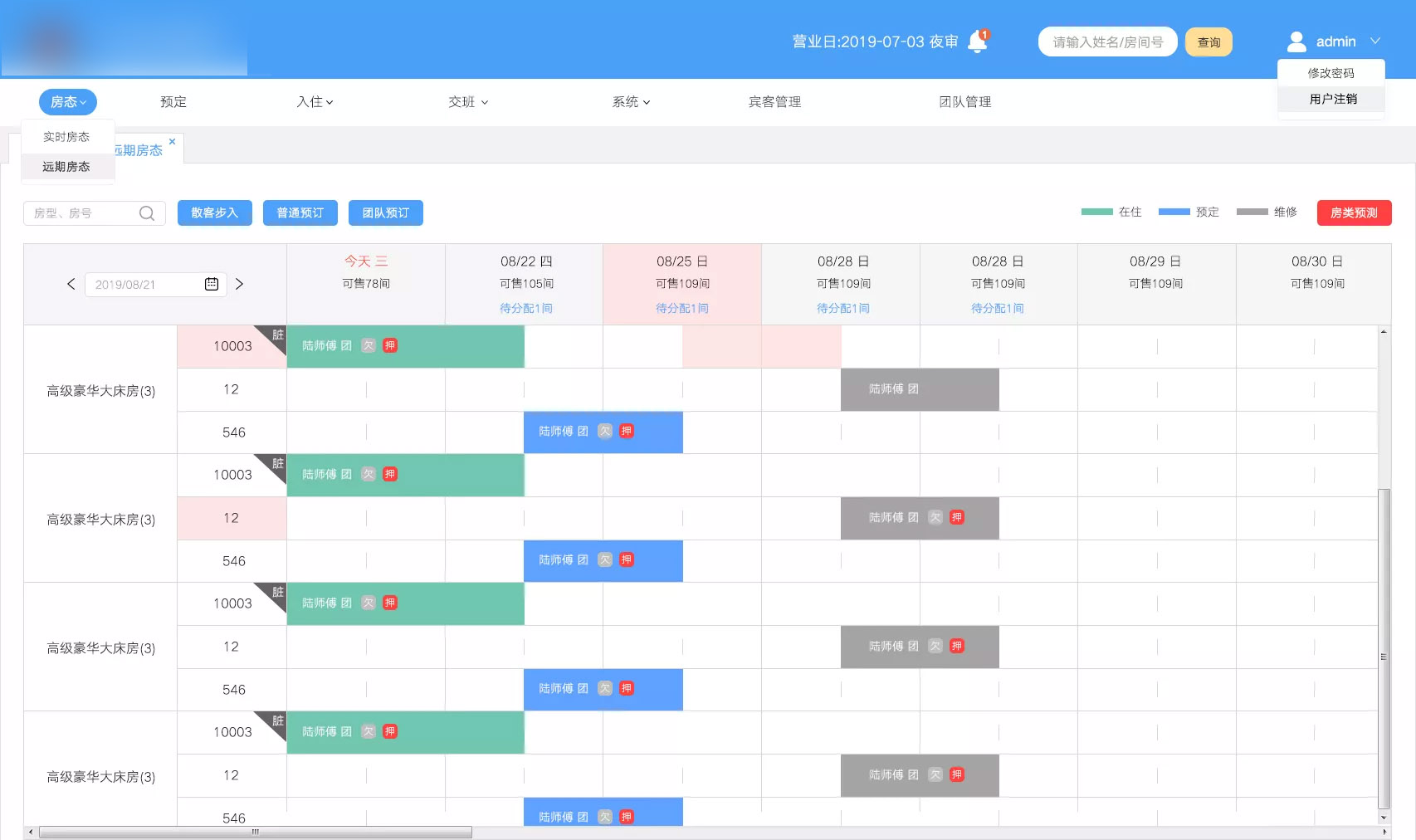 连锁酒店pms管理系统
