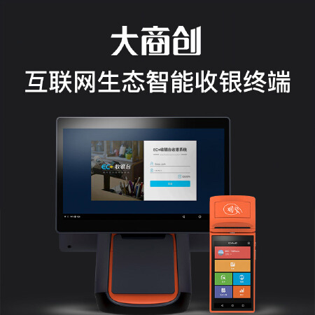 大商创收银系统，专业收银软件开发，移动收银POS机