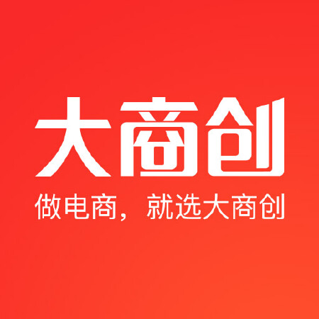 大商创B2B2C多用户商城系统，软件开发，电商系统小程序，APP，微商城开发，提供源码，专业技术支持